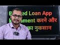 moneyvieu का लोन नहीं चुकाने पर क्या होगा money viewu ka loan nhi chukaya to