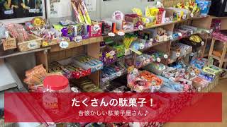 益城町テクノ団地にある「岡本商店」のご紹介！（Japanese mom and pop candy store in Mashiki town, Japan）