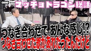 マッチョドラゴンかく語りき【蝶野チャンネル切り抜き/蝶野正洋/藤波辰爾/対談/切り抜き】