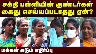 சாந்தி ரவிகுமாருக்காக வந்த ரவுடிகளை கைது செய்ய தயக்கம் ஏன்? | விளாசும் மக்கள் | Tamil Kural |