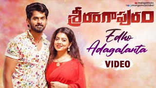 Edho Adagalanta Video Song | Srirangapuram Movie Songs | Yazin Nizar | Anjana Sowmya | Mango Music