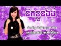 នឹកខ្លួនឯង អីុវ៉ា nek khloun eng by eva khmer song