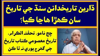 Ruk Sindhi || History of Sindh || Live || 07 February 2025