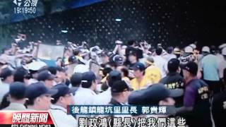 20120614-公視晚間新聞-大埔翻版 警被控為建商怪手開道.mpg