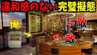 【Prop hunt】コンロで違和感ゼロの完璧なかくれんぼ