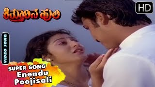 Enendu Poojisali | Kannada Video Song | Kitturina Huli Movie Songs | Shashikumar, Malashree