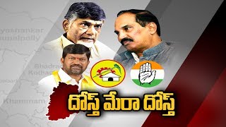 TDP -Congress Alliance has Reached Climax! || పొత్తు కథ క్లైమాక్స్‌కు !