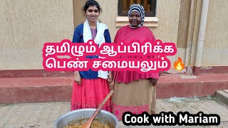 😍🍲நம்ம மரியம் கூட தமிழ்ல பேசிக்கிட்டே சமைப்போமா!|African Food Cooking|Tamilvlog|cook with fun|Uganda