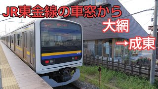 JR東金線の車窓から ～日本の車窓から [鉄道路線編] vol.91～