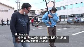 令和4年 お練りまつり 本町三丁目大名行列 初練習 (令和3年12月12日)