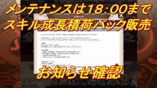 【キングダム乱】お知らせ確認【キンラン】