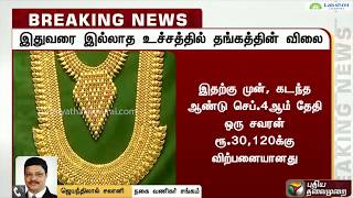 BREAKING: புதிய உச்சத்தில் தங்கம் விலை | Gold Price | Chennai