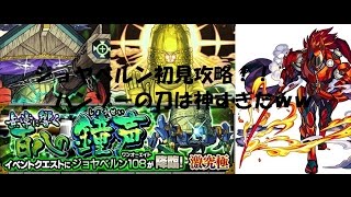 【モンスト】ジョヤベルン初見・ハンゾー神ってるｗｗ【無常に響く百八の鐘声・激究極】 【新イベ・ハンゾー・ＨＡＮＺＯ・クリスマス】【初見・運1・ジョヤベルン・じょやべるん】