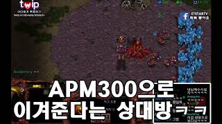 [이티] 랜덤 왜하냐고 욕하는 상대방 APM300 너무무서웡~~(편집본)