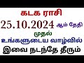 kadaga rasi weekly horoscope in tamil | this week horoscope tamil kadaga rasi palan weekly rasipalan