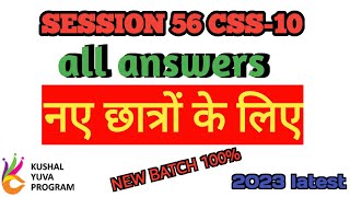 session 56 #10 BS -CSS all answers