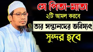 আনিসুর রহমান আশরাফী নতুন ওয়াজ || anisur rahman ashrafi waz || anisur rahman ashrafi waz 2025