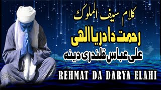 Rehmat da darya elahi/kalam mian muhammad bakhsh/new kalam by Ali Abbas qalandri