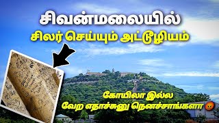 சிவன்மலையில் சிலர் செய்யும் அட்டூழியம் 😡 Sivanmalai Murugan Temple 🚩முருகா 🦚 S VIKAS NATARAJAN 😍