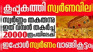 സ്വര്‍ണം 10560 രൂപ വിലക്കുറവില്‍!! ആവശ്യക്കാര്‍ ഏറിയതോടെ കൂടിയത് 12000, വിപണിയില്‍ മറ്റൊന്ന് വരുന്നു