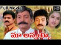 Maa Annayya Telugu Full Movie | Telugu Comedy | Latest Telugu movies || iDream Entertainment