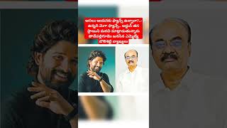 #మీలా ఈవీఎం మిషనులతో సంపాదించలేదు ప్రజల్ని#alluarjun #suport