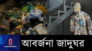 আবর্জনা থেকে তৈরি হচ্ছে আসবাবপত্র || Russia Waste Museum