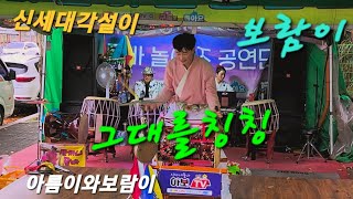 #각설이패밀리 #신세대루키 #보람이품바 \