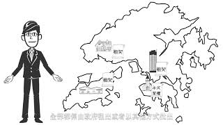 《律政動畫廊》第二十五集：財產法： 土地及房屋地產擁有權及轉讓 (上)