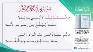 لامية الأفعال | قراءة يوسف العيناتي