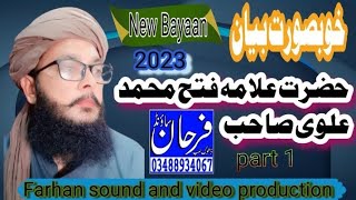 New Heart Tuching Speech // حضرت علامہ فتح محمد علوی صاحب