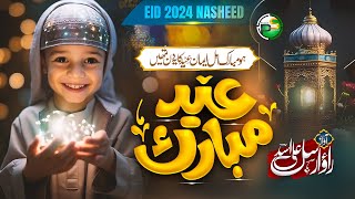 Heart Touching Eid 2024 Nasheed - Ho Mubarak Eid Ka Ye Din - Rao Arsal - Peace Studio - Eid Naat