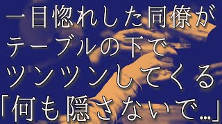 【生朗読】趣味のダイビングで見かけた女性に一目惚れした俺。後日会社でまさかの再会「ねぇあなた何か隠しているでしょ」ほろ酔いで話しかけてきて. . .　感動する話　いい話