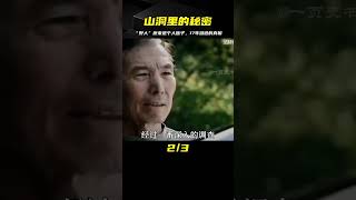 云南山洞發現“野人”，警方調查發現真相：是潛逃17年的人販子 #案件 #探案 #懸案 #懸疑 #案件解說