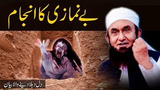 Who Don't Pray || Benamazi Ka Anjam | Maulana Tariq Jameel Bayan |  - بے نمازی کا انجام