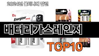 2024 가장 인기 있는 배터리가스레인지 추천 BEST10