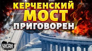 Россияне, спасайтесь! Крым в огне, корабли на дне: Керченский мост приговорен. Разгром и вывод флота