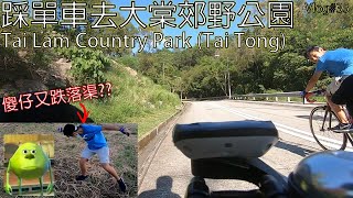 [Vlog] 踩單車去大棠郊野公園(大欖涌公園) + 睇日落 Tai Lam Country Park (Tai Tong) Downhill - Hong Kong Cycling Vlog #35