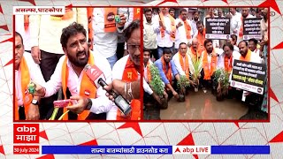 Ghatkopar MNS protest Pothole : घाटकोपरच्या असल्फा परिसरात मनसेचं अनोखं आंदोलन