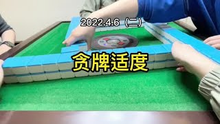 四川麻将 : 【三局连播】贪要适度，换三与不换还不一样 #四川麻将 #血战到底