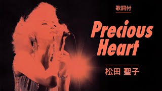 【歌詞付】Precious Heart　松田聖子