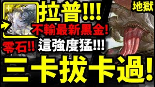 【神魔之塔】拉普拉斯『三卡就能零石！』這強度不輸最新黑金巴力！【反叛規律 地獄級】【敗德的散播 ‧ 伊戈隆納克】【阿紅實況】