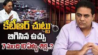 🔴 Live : కేటీఆర్ చుట్టు బిగిసిన ఉచ్చు..7నుంచి10 ఏళ్ళు శిక్ష..? | KTR Arrest ACB Case Issue | Sasi Tv