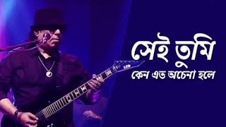 shei tumi legendary song by ayub bacchu. সেই তুৃমি by আইয়ুব বাচ্চু। Lyrics in description.