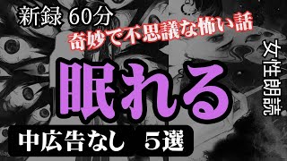 【怪談朗読】長編女性 中広告なし 怖い話　詰め合わせ「どんぶり飯」他【女声 ホラー ほん怖 睡眠用 作業用】