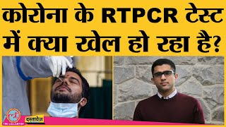 राज्यों ने Covid के RTPCR टेस्ट को लेकर क्या गणित किया है? Vaccine | South India | Dastavez