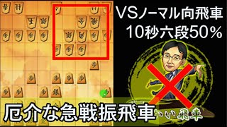 ノーマル向飛車対策を復習しよう！【1手10秒251局目】22/5/17