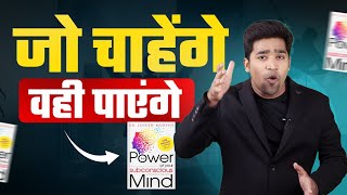 The Power of Your Subconscious Mind by Dr. Joseph Murphy Audiobook | Books Summary in Hindi @yebook