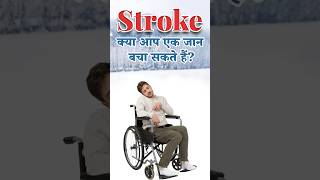 Identify Brain Stroke in 20 Seconds | Stroke Symptoms in Hindi | Dr Rohit Agarwal | Medanta Hospital