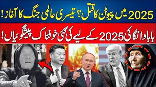 Baba Vanga's Shocking Predictions for 2025 - What’s Coming? - US Sanctions On Pakistan | City 41